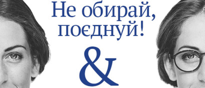 Не вибирай, поєднуй! Energize Me. Перші в світі лінзи для окулярів, створені допомогти очам після носіння контактних лінз. - № 1